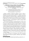 Научная статья на тему 'Особенности деградации и опустынивания растительных сообществ лесостепных и степных экосистем Южного Забайкалья'