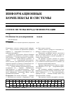 Научная статья на тему 'Особенности декодирования BI-кодов'