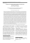 Научная статья на тему 'Особенности деловой коммуникации в полиэтнической образовательной среде'