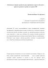 Научная статья на тему 'Особенности денежно-кредитного регулирования в период глобального кризиса в развитых странах и в странах СНГ'