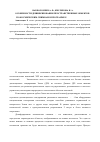 Научная статья на тему 'Особенности дешифрирования пространственных объектов по космическим снимкам в программе Erdas Imagine 8. 3'