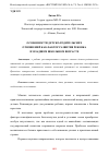 Научная статья на тему 'ОСОБЕННОСТИ ДЕТСКО-РОДИТЕЛЬСКИХ ОТНОШЕНИЙ КАК ФАКТОР РАЗВИТИЯ РЕБЕНКА В МЛАДШЕМ ШКОЛЬНОМ ВОЗРАСТЕ'