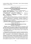 Научная статья на тему 'Особенности детской и младенческой смертности в республике Молдова'