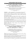 Научная статья на тему 'ОСОБЕННОСТИ ДЕЯТЕЛЬНОСТИ КОММЕРЧЕСКИХ БАНКОВ ГРУЗИИ В СОВРЕМЕННЫХ УСЛОВИЯХ'