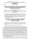 Научная статья на тему 'Особенности деятельности оперативных подразделений ЭБиПК по предупреждению правонарушений в сфере государственных закупок'