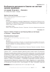Научная статья на тему 'Особенности деятельности Советов как местных органов управления (на примере Петросовета - Ленсовета)'