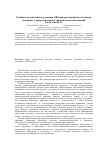 Научная статья на тему 'Особенности действий сотрудников ОВД при чрезвычайных ситуациях, связанных с распространением эпидемических заболеваний'