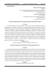 Научная статья на тему 'ОСОБЕННОСТИ ДИАГНОСТИКИ И ЛЕЧЕНИЯ АТОПИЧЕСКОГО ДЕРМАТИТА У КОШЕК'