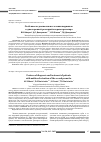 Научная статья на тему 'Особенности диагностики и лечения пациентов с односторонней ретенцией второго премоляра'