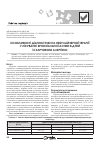 Научная статья на тему 'Особенности диагностики и небулайзерной терапии в лечении бронхиальной астмы у детей с пищевой аллергией'