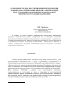 Научная статья на тему 'Особенности диагностирования и преодоления ложных показаний мошенников, совершающих преступления в отношении материальных интересов страховых компаний'