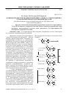 Научная статья на тему 'Особенности диазотирования производных 6-амино-2-(2-гидроксифенил)-7-хлор-2Н-бензотриазол-4-карбоновой кислоты'