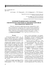 Научная статья на тему 'Особенности диффузного рассеяния синхротронного излучения на монокристалле sbn-60 при комнатной температуре'