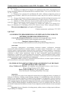 Научная статья на тему 'Особенности динамики показателей работоспособности военных моряков во время похода'