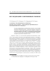 Научная статья на тему 'Особенности динамики российского финансового рынка: опыт междисциплинарного эконофизического подхода'