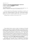 Научная статья на тему 'Особенности динамики семеношения кедра сибирского (Pinus sibirica du tour) в Западной Сибири в связи с изменением климата'