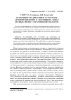 Научная статья на тему 'Особенности динамики структуры агрофитоценозов в экотонных зонах лесных полос Саратовской области'