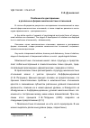 Научная статья на тему 'Особенности дисгармонии в различных формах межличностных отношений'