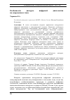 Научная статья на тему 'Особенности дискурса цифровой дипломатии на современном этапе'