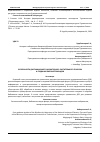 Научная статья на тему 'ОСОБЕННОСТИ ДИСТАНЦИОННОГО МОНИТОРИНГА РАСТИТЕЛЬНОГО ПОКРОВА И СОЗДАНИЯ БИБЛИОТЕКИ ВИДОВ'