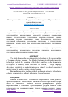 Научная статья на тему 'ОСОБЕННОСТИ ДИСТАНЦИОННОГО ОБУЧЕНИЯ ИНОСТРАННЫМ ЯЗЫКАМ'