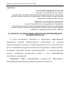 Научная статья на тему 'Особенности диверсификации предприятий пищевой промышленности'