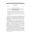 Научная статья на тему 'Особенности дивидендной политики российских акционерных обществ'