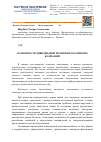 Научная статья на тему 'Особенности дивидендной политики российских компаний'