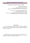 Научная статья на тему 'Особенности договора контрактации'