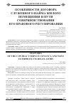 Научная статья на тему 'Особенности договора служебного найма жилого помещения и пути совершенствования его правового регулирования'