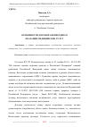 Научная статья на тему 'ОСОБЕННОСТИ ДОГОВОРА ВОЗМЕЗДНОГО ОКАЗАНИЯ МЕДИЦИНСКИХ УСЛУГ'