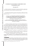 Научная статья на тему 'Особенности договорных отношений в сфере таможенного дела'