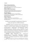 Научная статья на тему 'ОСОБЕННОСТИ ДОКАЗЫВАНИЯ ФАКТОВ ПРЕДНАМЕРЕННОГО БАНКРОТСТВА'