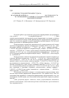 Научная статья на тему 'Особенности доместикации судака (Sander lucioperca) и радужной форели (Oncorhynchus mykiss) на этапах роста и созревания в условиях установок замкнутого водообеспечения'