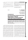 Научная статья на тему 'Особенности дополнительной профессиональной подготовки студентов специальности «Изобразительное искусство в области дизайна»'