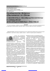 Научная статья на тему 'Особенности допроса обвиняемого по делам о вовлечении несовершеннолетних в совершение антиобщественных действий'