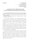 Научная статья на тему 'Особенности допроса обвиняемого при расследовании убийств, скрытых инсценировками'