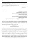 Научная статья на тему 'Особенности досрочного погашения кредита в России'