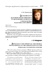 Научная статья на тему 'Особенности духовно-нравственного становления личности в педагогике Рудольфа Штайнера'