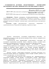 Научная статья на тему 'Особенности духовнонравственного воспитания молодежи в системе физического воспитания и спорта'