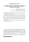 Научная статья на тему 'Особенности двигательной подготовленности девочек-подростков на разных стадиях полового созревания'