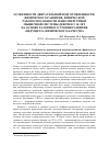 Научная статья на тему 'Особенности двигательной подготовленности, физического развития, физической работоспо-собности и биоэнергетики мышечной системы девочек 9-10 лет на основе различного уровня развития «Ведущего» физического качества'