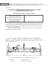 Научная статья на тему 'Особенности движения кранов мостового типа с коническими колесами'