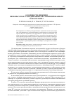 Научная статья на тему 'Особенности движения низковысотного аэродинамически стабилизированного наноспутника'