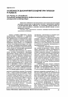 Научная статья на тему 'Особенности дыхания митохондрий при гипоксии и ацидозе'