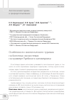 Научная статья на тему 'Особенности экологического туризма на болотных экосистемах на примере Рдейского заповедника'