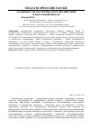 Научная статья на тему 'Особенности экологического воспитания в начальной школе'