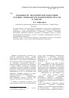 Научная статья на тему 'Особенности экологической подготовки будущих специалистов транспортной отрасли в СамГУПС'