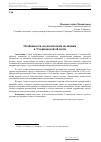 Научная статья на тему 'Особенности экологической политики в Ульяновской области'