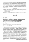 Научная статья на тему 'Особенности экологии и динамики численности грача Corvus frugilegus в антропогенных ландшафтах центрального региона Европейской России'